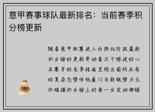 意甲赛事球队最新排名：当前赛季积分榜更新