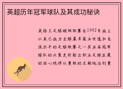 英超历年冠军球队及其成功秘诀