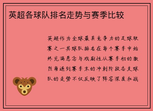 英超各球队排名走势与赛季比较