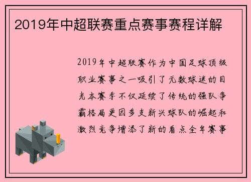 2019年中超联赛重点赛事赛程详解